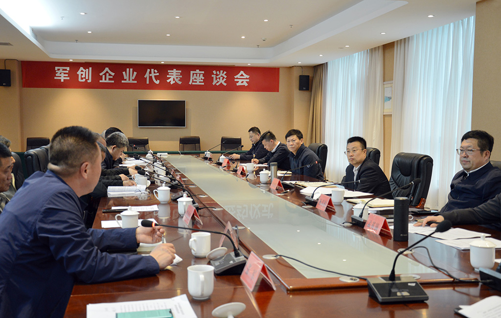 省退役军人事务厅在朝阳市组织召开军创企业代表座谈会