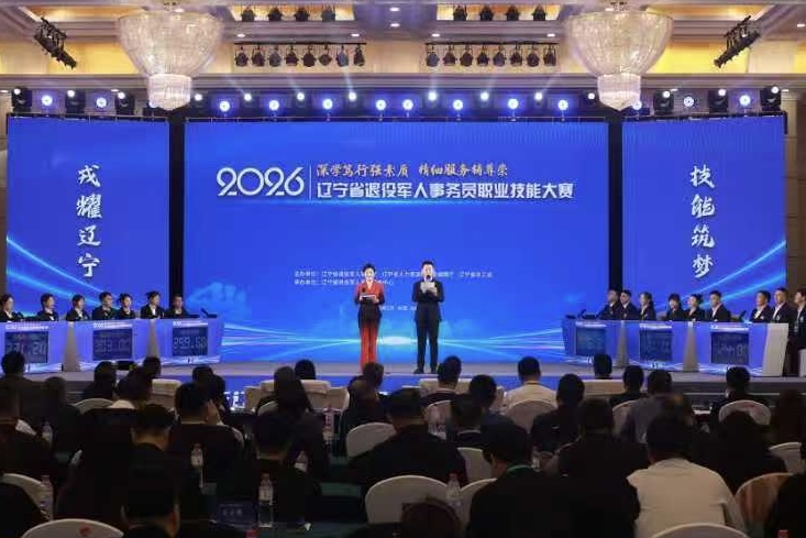2026年辽宁省退役军人事务员职业技能大赛成功举办
