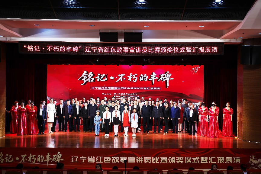 “铭记・不朽的丰碑”辽宁省红色故事宣讲员比赛总决赛在沈阳圆满落幕